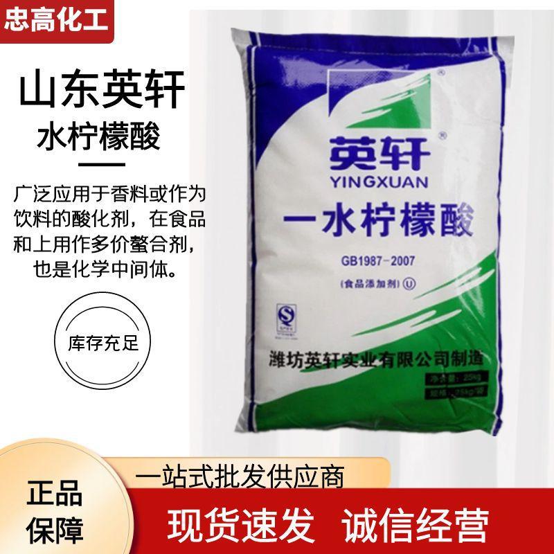 山东英轩食品级一水柠檬酸 食品酸味剂 食品调味剂、防腐剂一公斤