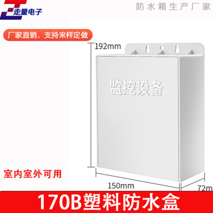 Monitoring equipment plastic waterproof box weak current wiring box security camera network wiring head outdoor rainproof box