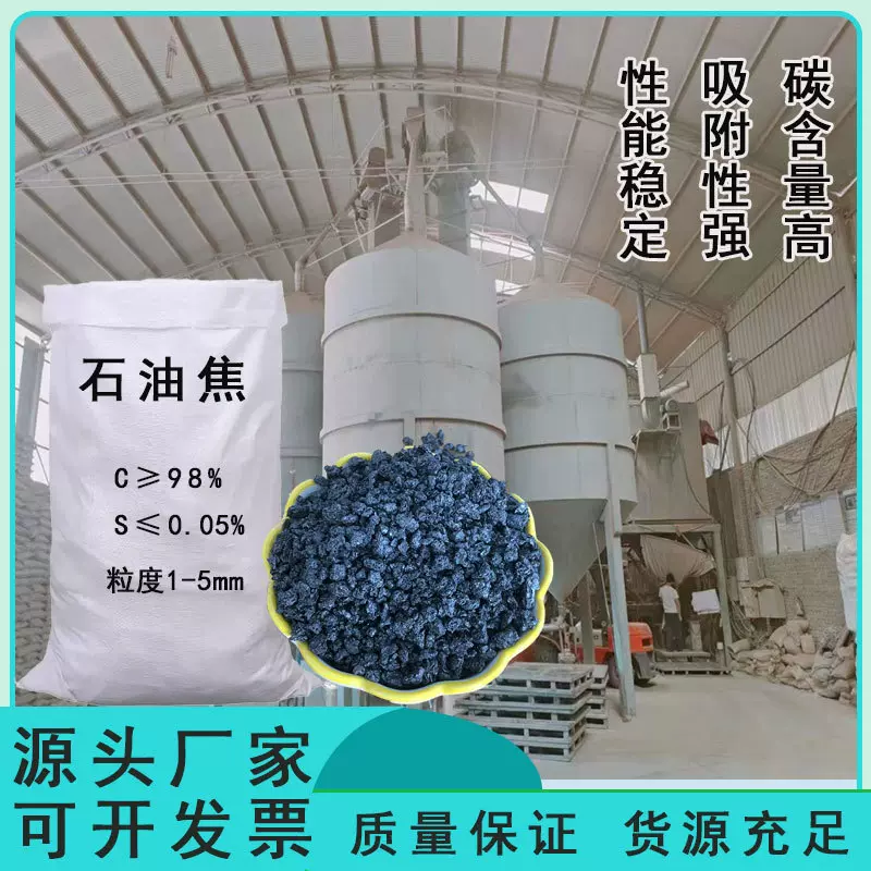 石墨化石油焦炼钢冶金铸造选高碳低硫石油焦增碳剂厂家现货供应
