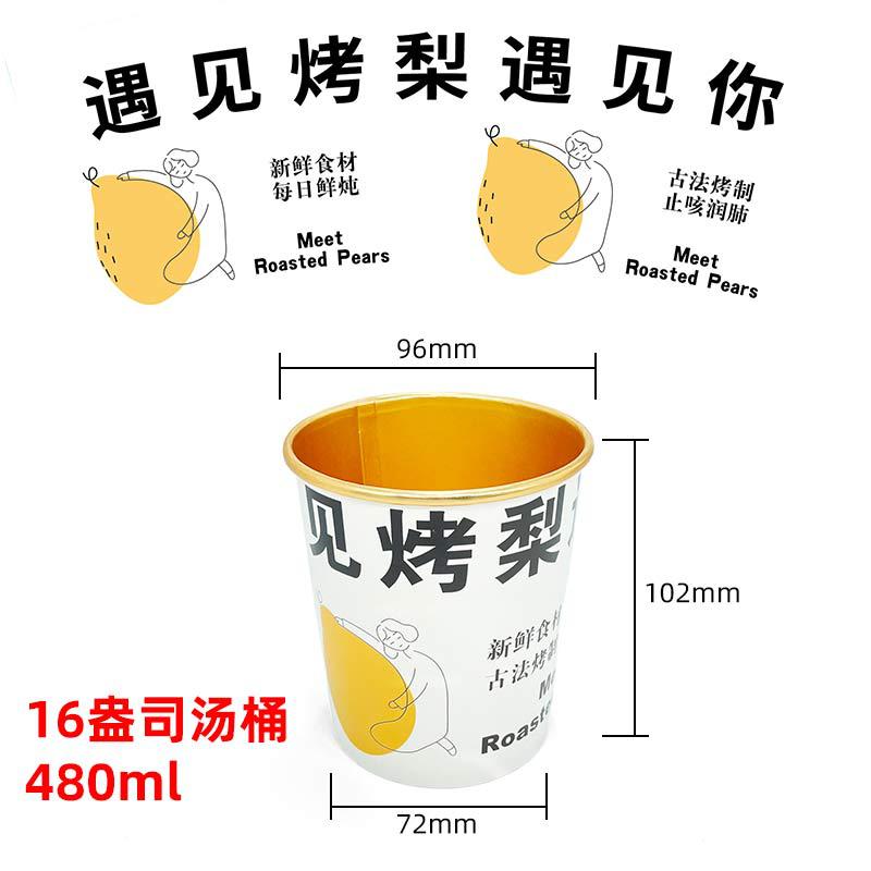 烤梨金箔打包杯子一件包一次性邮外卖纸碗餐盒汤碗金箔汤桶纸杯保