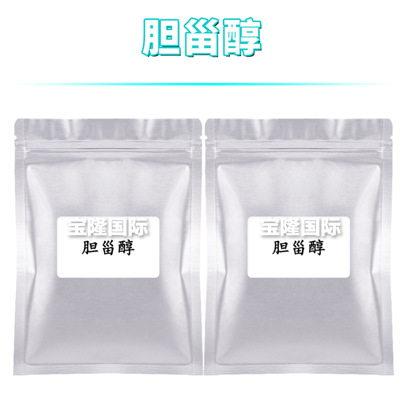 胆甾醇 胆固醇 柔润剂 表面活性剂 护肤 化妆品原料 100g