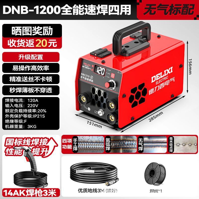 Сварочный аппарат Delixi DNB-1200 набор 1кг с горелкой 3м
