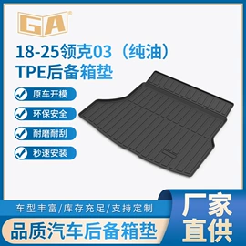 后备箱垫;专车专用脚垫