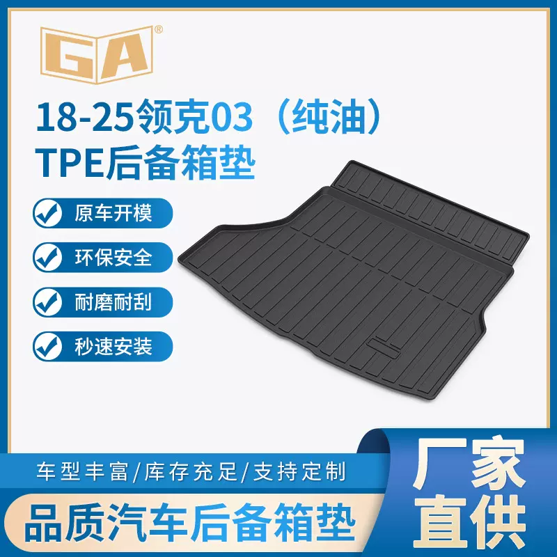 适用18-25领克03纯油TPE后备箱垫车尾箱垫耐磨右侧有音响款可定制