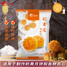 成功烘焙奶黄预拌粉200g自制奶黄月饼广式流心月饼粉