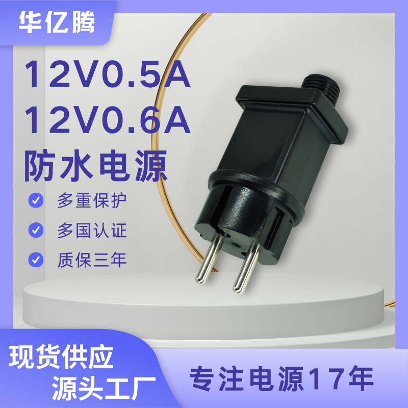 12v0.5a12v0.6a 방수 전원 공급 장치 미국 게이지 유럽 게이지 재고 ETLCE 인증 야외 LED 문자열 크리스마스 빛