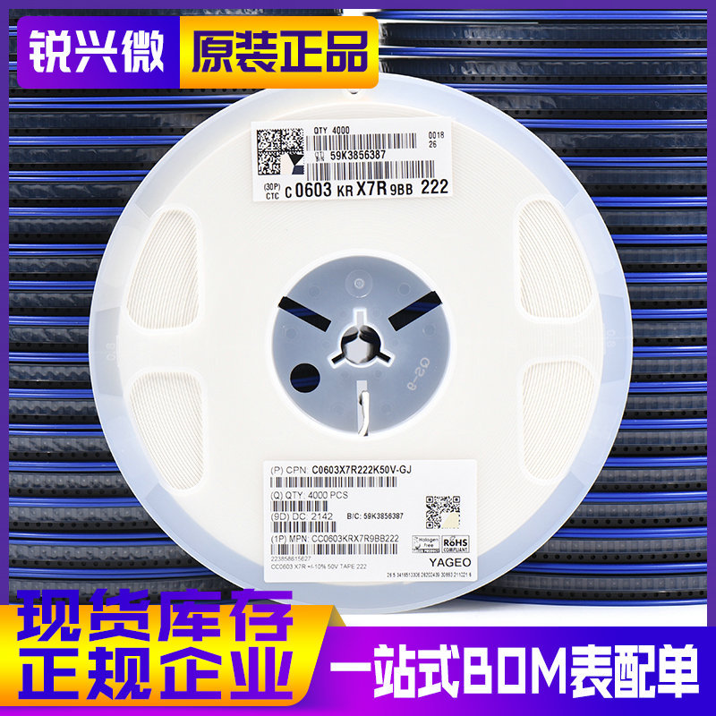 0603 222K 50V X7R 精度±10% 国巨 贴片电容 C0603X7R222K50V-GJ