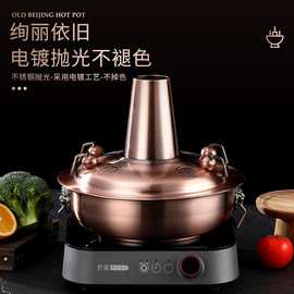 电磁炉火锅仿紫铜老式北京火锅家用中式商用平底燃气卡式炉具通用