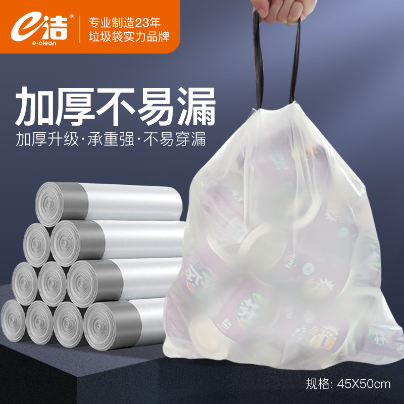 E-Clean Garbage Bag Household Kitchen Manufacturer Bulk Wholesale Thickeneded Large Satchel Drawstring Plastic Bag White
