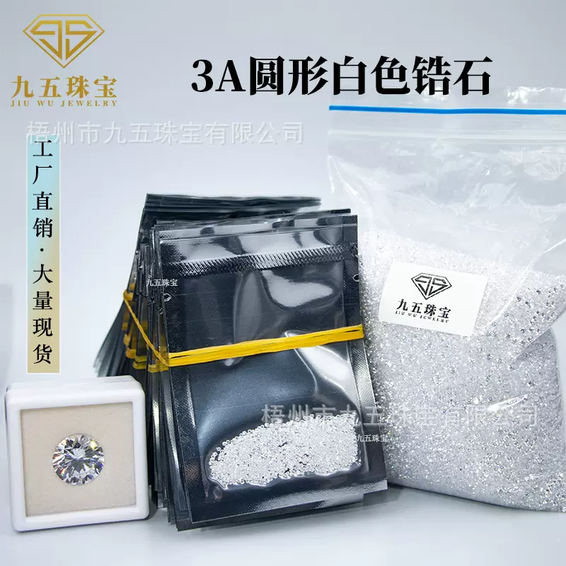 梧州宝石人造圆形3A白色锆石裸石0.6mm~16mm立方氧化锆CZ钻批发