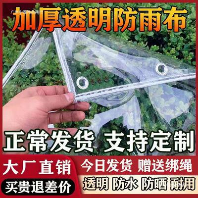 transparent Tarpaulins Tarpaulin PVC Rain Cloth Tarps balcony shelter from the wind Plastic sheeting thickening outdoors Sunscreen Tarpaulins