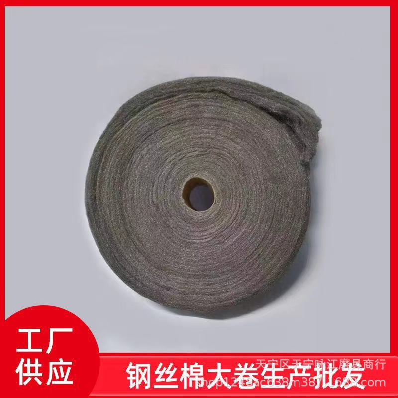 大卷钢丝绵2kg钢丝绒抛光丝绵钢丝棉0000#木器玻璃陶瓷抛光棉