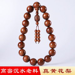 Large Leaf Yellow Rosewood Rosary with High-density Sink Water, Exquisite Plain Grain Handheld Beads for Men and Women, Buddhist Prayer Beads and Craft Car Charm