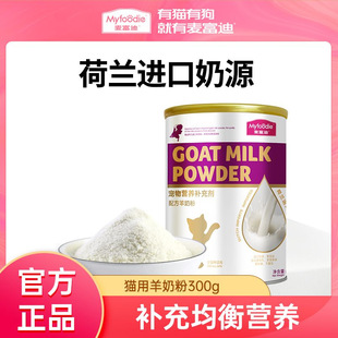 Mcfoody Cat Goat Milk Powder Cat Special Adult Kitten Pet Pregnancy Nutrition Supplement Calcium Nutritional Health Products 300g