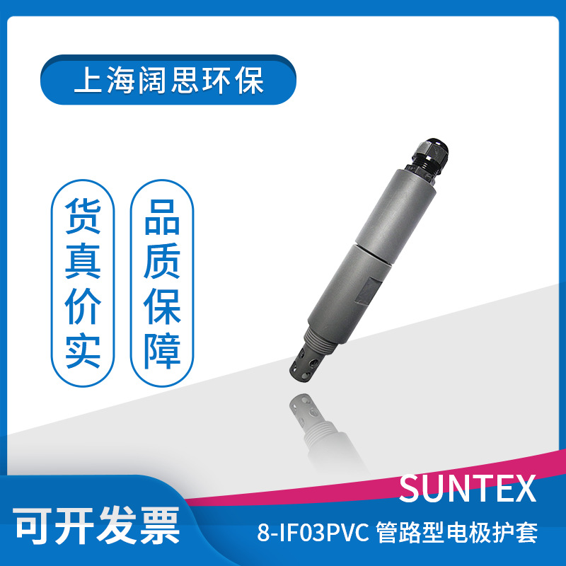 在线电导率/电阻率电极8-IF03PVC SUNTEX管路式三通电极接头