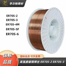 孚尔特 低碳钢高强度焊丝 ER70S-2 ER70S-3 ER70S-4 ER70S-5F