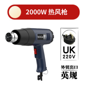 220V British Standard Hot Air Gun British Standard Hot Gun Digital Repair Film Drying Gun High Power Industrial Heat Shrinkable Hot Air