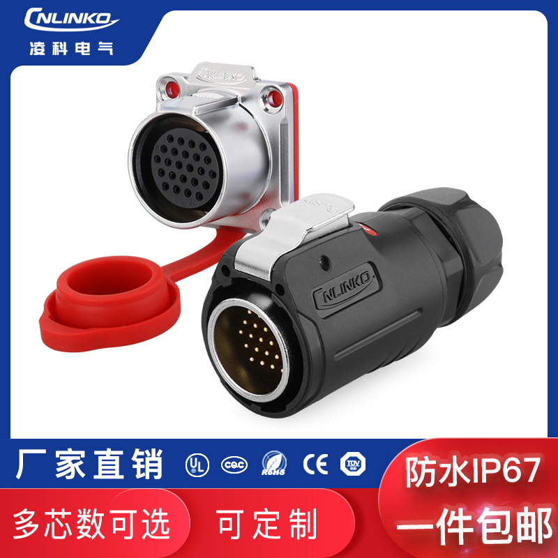 凌科LP-24工业机械设备圆形防水连接器 24芯信号防水航空插头插座