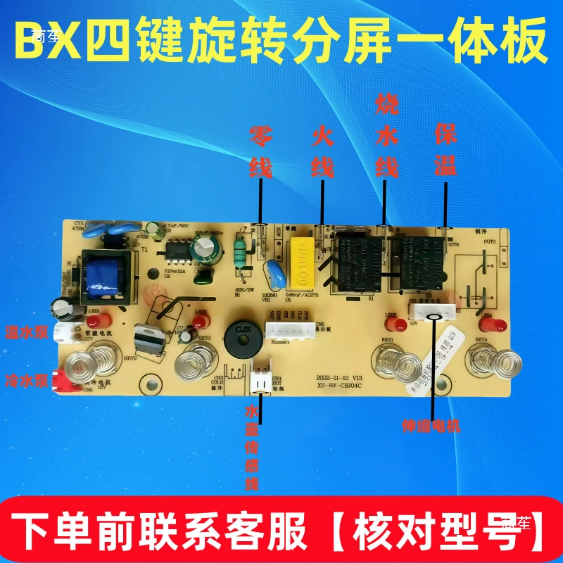 Чайный бар, универсальная плата питания XS-BX-CBJ04C, плата управления/схемная плата, материнская плата версии для водяного диспенсера