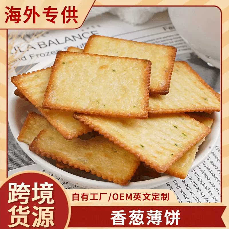 批发香葱薄饼零食休闲零食独立小包装日期新鲜葱油咸味饼干零食品