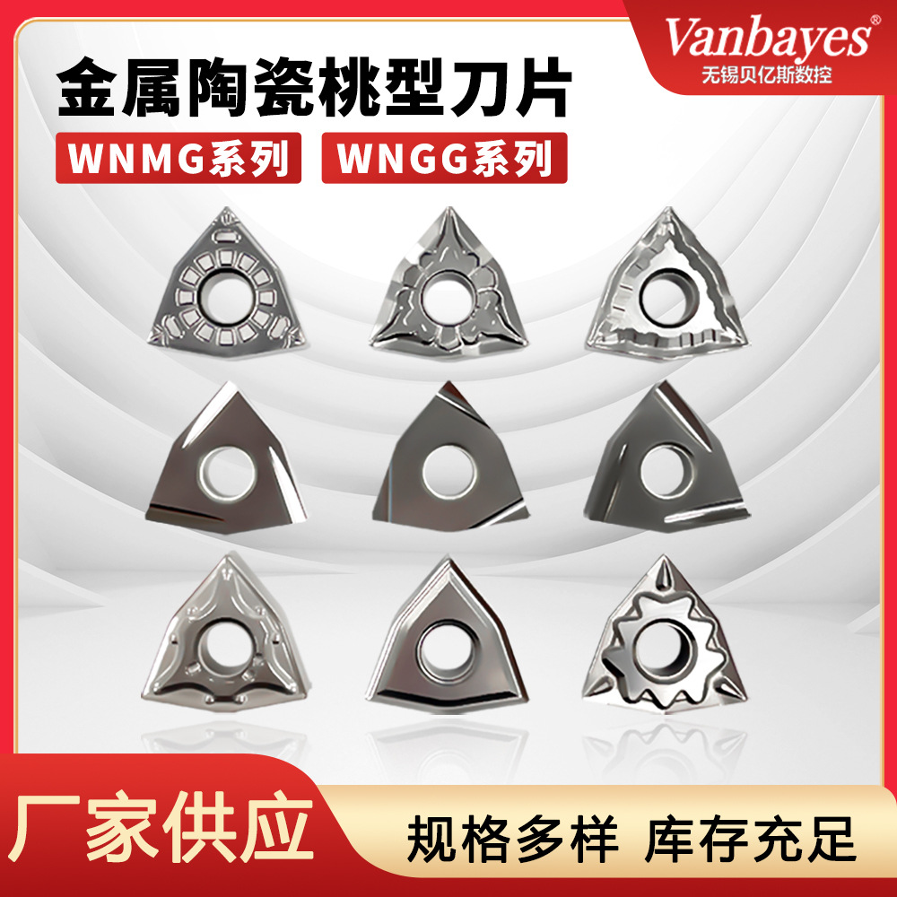 金属陶瓷桃型WNMG080408数控刀片WNGG0604精磨高光洁开槽刀片耐磨