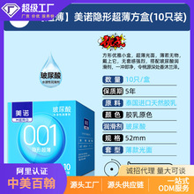 美诺无油避孕套10只装口口套服务套口娇安全套有香味中号光面批发