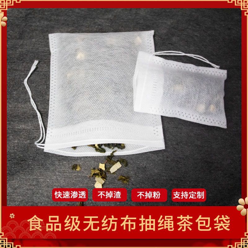 卤料茶包袋过滤袋100个一次性无纺布抽线袋中药煎药调料袋足浴袋