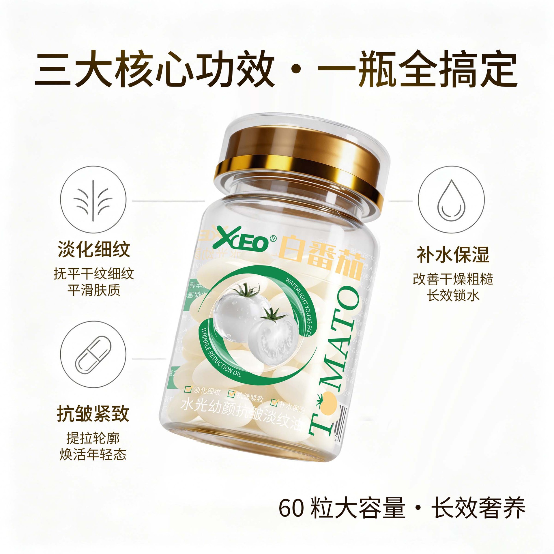 XCEO白番茄水光幼颜抗皱淡纹油保湿滋润补水精华油外用胶囊批发