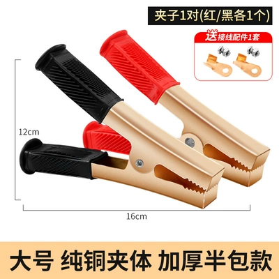 Car on the line of fire, Wire Battery Connection Wire Crocodile - pure-copper-clip-thickened-large-size-16cm-half-pack-1-pair-black-and-red-2-pieces-in-total