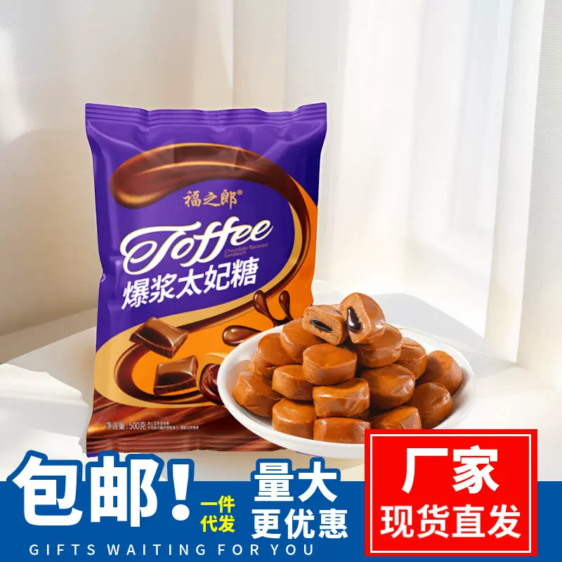 经典流心爆浆太妃糖喜糖年货夹心休闲零食糖果巧克力咖啡整箱批发