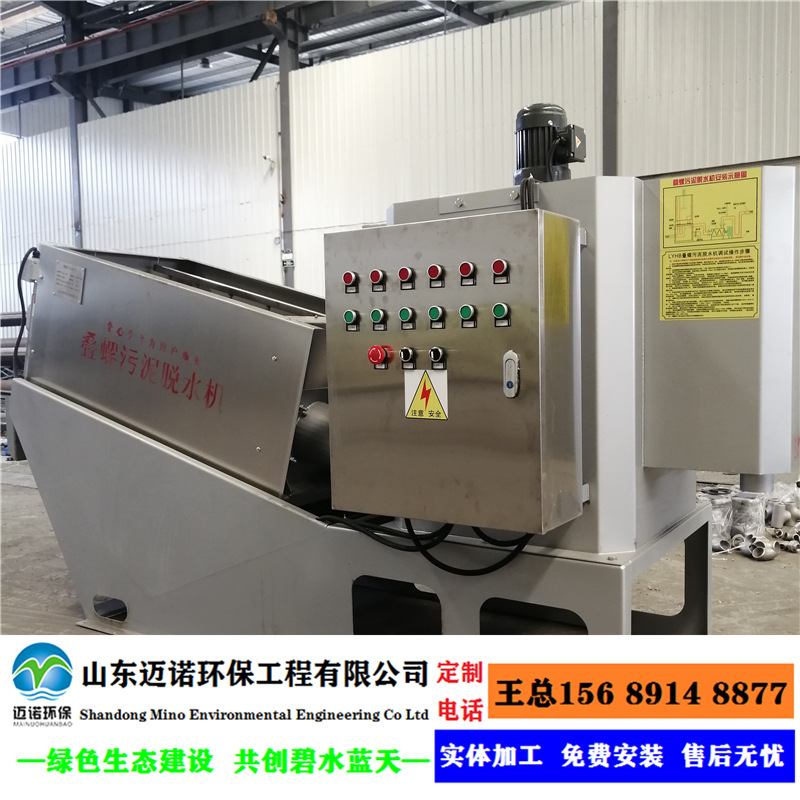 叠螺式污泥脱水机 酒厂 医院污泥脱水处理 含油污泥处理效率高