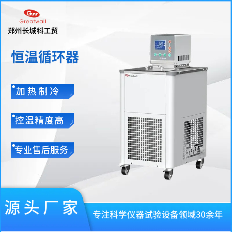 恒温加热循环器 高精度HX-2015 长城科工贸化学反应实验仪器