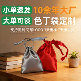 香料珠宝光滑丝绸色丁布袋支持定制化妆品防尘袜子包装袋可印logo