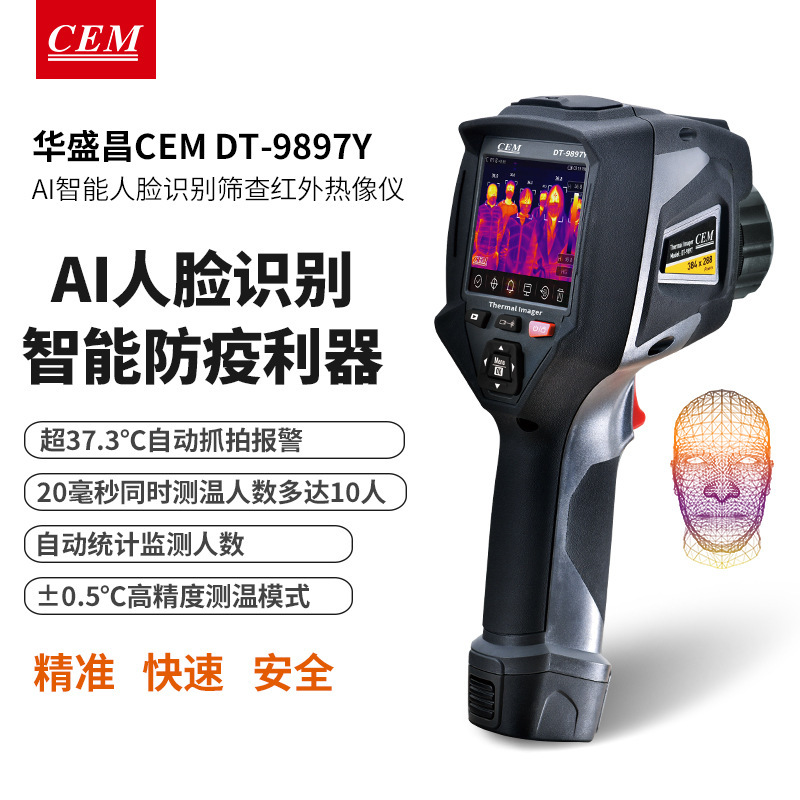 CEM华盛昌AI智能红外线热像仪温度快速排查测温仪筛选仪DT-9897Y