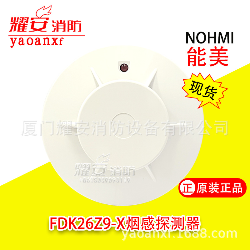 NOHMI能美FDK26Z9-X点型光电感烟火灾探测器FDP26Z感温探测器现货