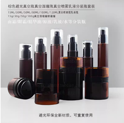 棕色避光真空瓶空瓶面霜眼霜精华乳液分装瓶子化妆品包装旅行套装
