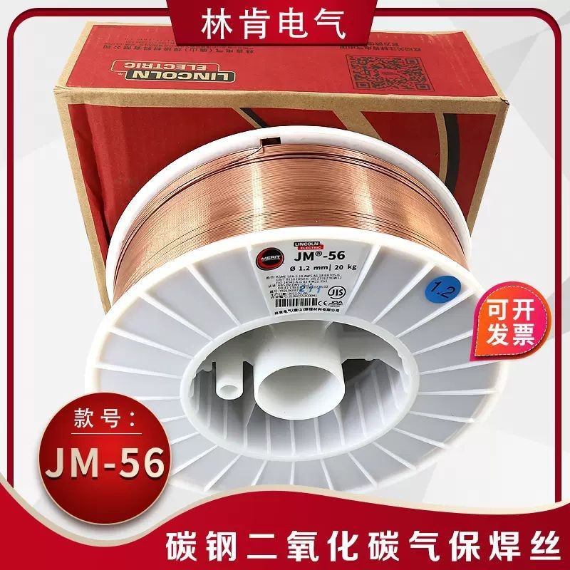 供应：JM-56焊丝JM-58焊丝58高强钢焊丝ER70S-6焊丝80S-G焊丝