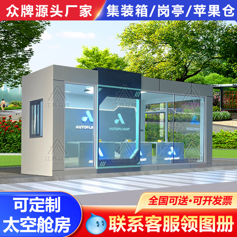 Estación de servicio de la ciudad de cápsula espacial Apple Warehouse Casa móvil Productos terminados creativos Sala de exposiciones Casa de familia Sala de reuniones