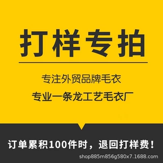 外贸跨境欧美亚马逊源头厂家 毛衣定制专用连接