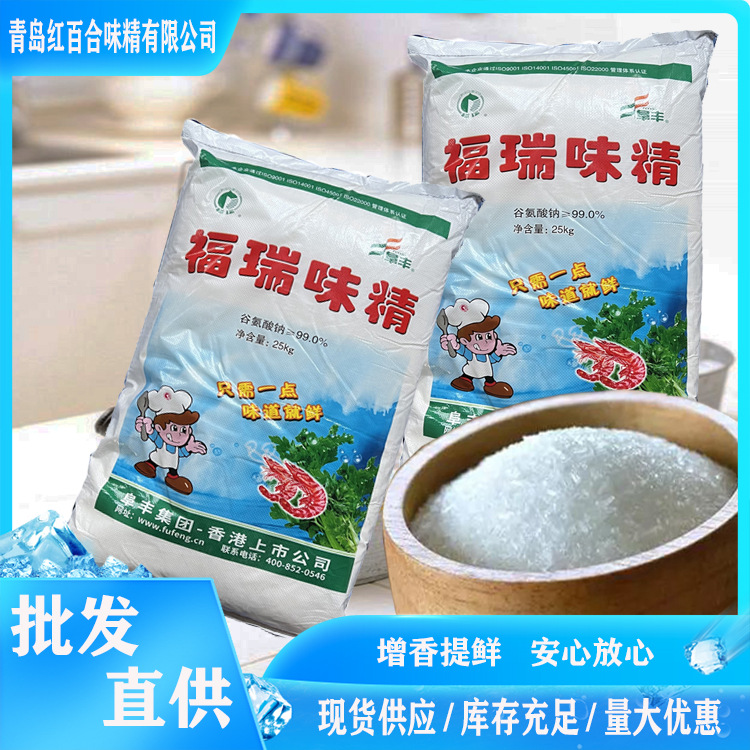 阜丰福瑞味精25kg大包装批发