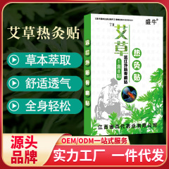 ヨモギ温湿布 貼付剤 高齢者向け商品 温灸貼り薬 貼付剤卸売 イベントギフト 展示会販売 盛牛