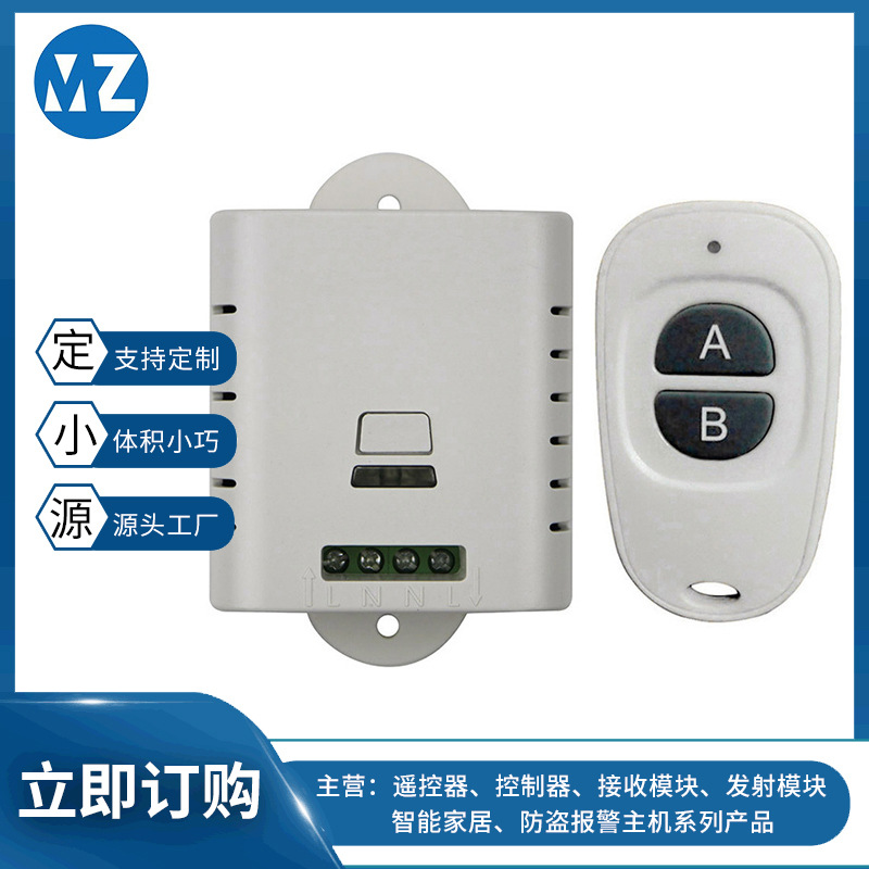 明治无线多功能宽电压学习型无线遥控开关+鸭蛋型两键无线遥控器