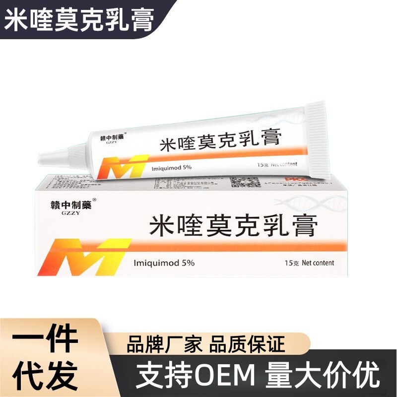 Ganzhong Pharmaceutical Miquimod Cream Ointment Substitute 5% Guymiquimod Miquimod Wart Cream Factory Direct Sales