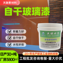 茶几灯饰酒瓶工程玻璃自干玻璃漆 装饰防护环保涂料水性玻璃漆