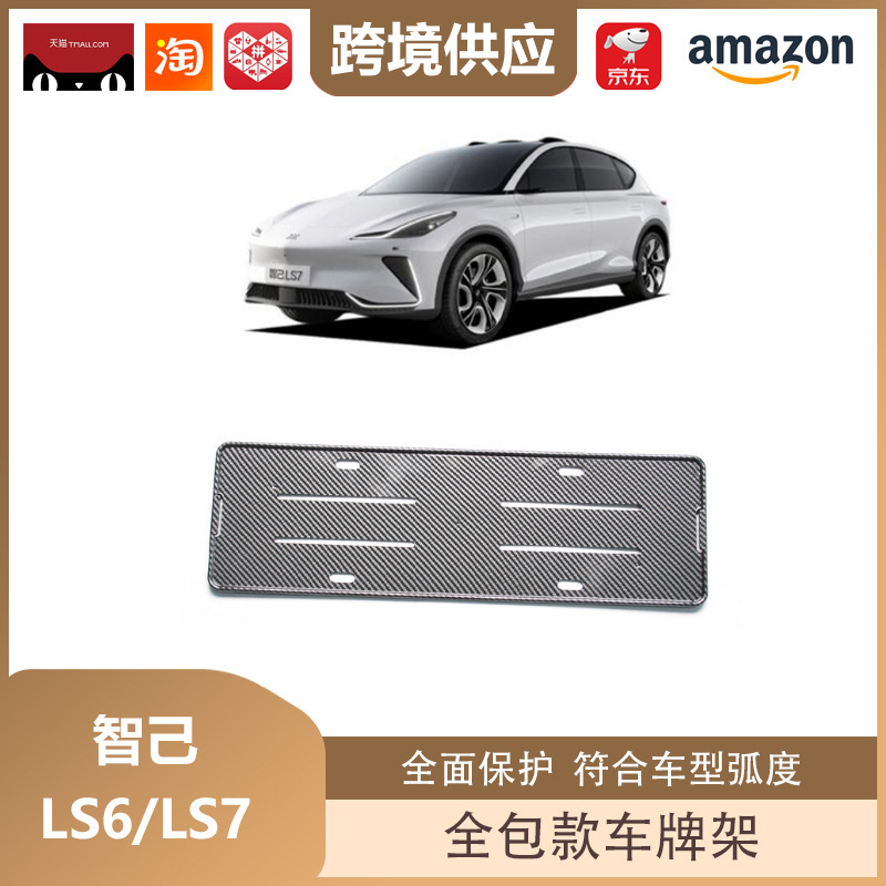 丽宝斯は智己ls 6/ls 7車牌架新エネルギー車牌枠全包ナンバープレート保護に適している|undefined