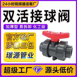 UPVC双由令球阀双活接球阀工业PN16深灰色粘接加厚PPH承插PVC球阀