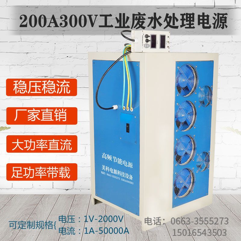 水处理除垢电源组合控制柜200A300V工业废水处理电源