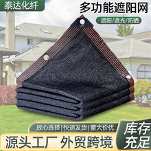 防晒网批发外贸跨境户外庭院包边打孔抗老化加密加厚遮阴网遮阳网