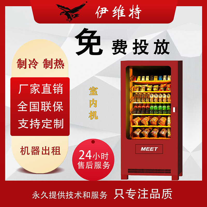 Máquina expendedora de Ivit, máquina de bebidas y bocadillos de escaneo, máquina vendedora comercial de 24 horas, borde de miel de autoservicio