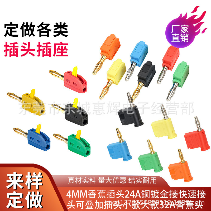 新款快接可叠加免焊接香蕉插头灯笼花叠插镀金插头连接器
